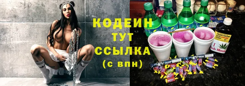 Кодеиновый сироп Lean напиток Lean (лин)  Пудож 